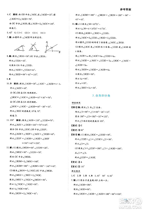 湖南教育出版社2024年秋学法大视野七年级数学上册华师版答案