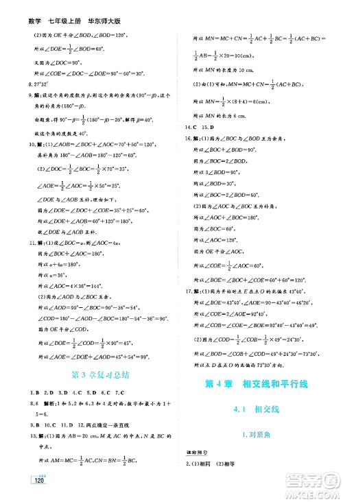 湖南教育出版社2024年秋学法大视野七年级数学上册华师版答案 湖南教育出版社2024年秋学法大视野七年级数学上册华师版答案