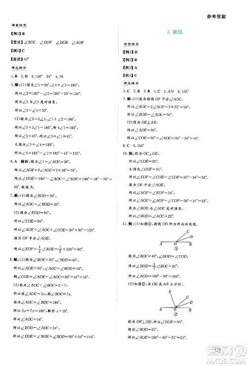 湖南教育出版社2024年秋学法大视野七年级数学上册华师版答案 湖南教育出版社2024年秋学法大视野七年级数学上册华师版答案