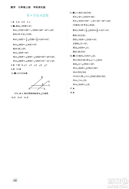 湖南教育出版社2024年秋学法大视野七年级数学上册华师版答案 湖南教育出版社2024年秋学法大视野七年级数学上册华师版答案