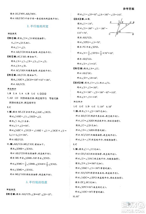 湖南教育出版社2024年秋学法大视野七年级数学上册华师版答案 湖南教育出版社2024年秋学法大视野七年级数学上册华师版答案