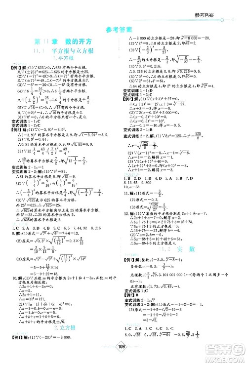 湖南教育出版社2024年秋学法大视野八年级数学上册华师版答案