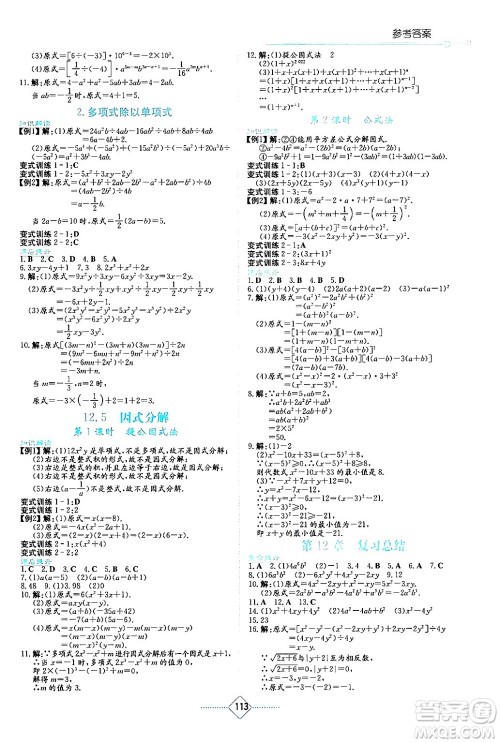 湖南教育出版社2024年秋学法大视野八年级数学上册华师版答案