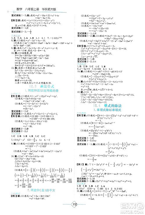 湖南教育出版社2024年秋学法大视野八年级数学上册华师版答案