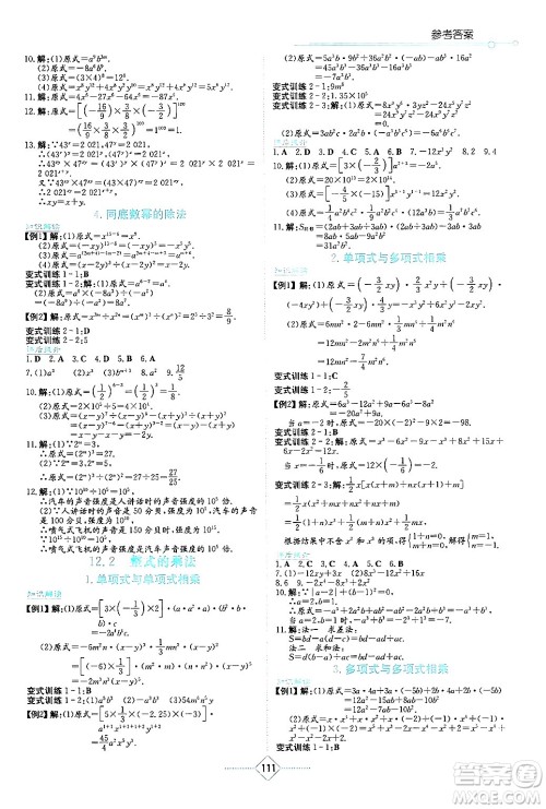 湖南教育出版社2024年秋学法大视野八年级数学上册华师版答案