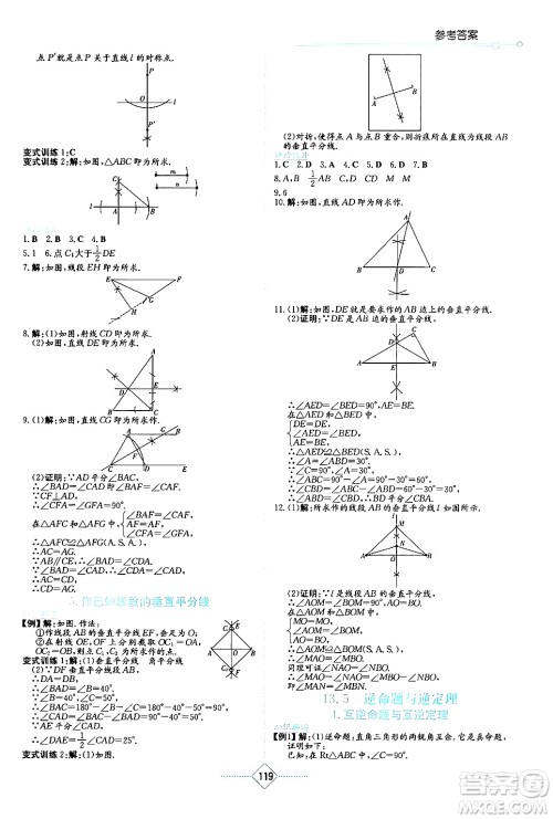 湖南教育出版社2024年秋学法大视野八年级数学上册华师版答案