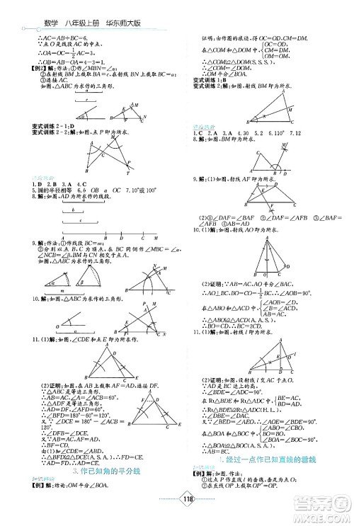 湖南教育出版社2024年秋学法大视野八年级数学上册华师版答案