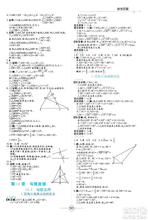 湖南教育出版社2024年秋学法大视野八年级数学上册华师版答案