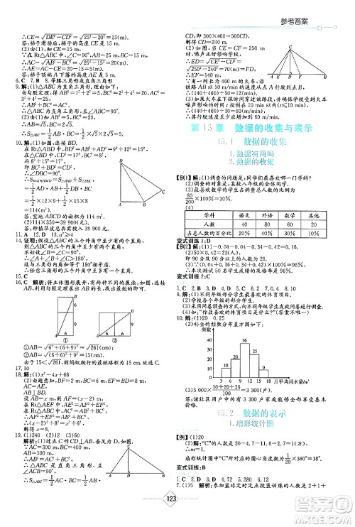 湖南教育出版社2024年秋学法大视野八年级数学上册华师版答案