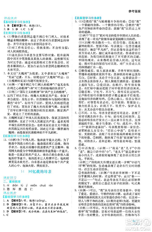 湖南教育出版社2024年秋学法大视野七年级语文上册人教版答案