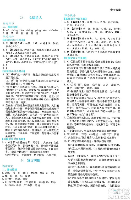 湖南教育出版社2024年秋学法大视野七年级语文上册人教版答案