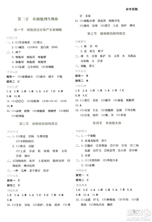 湖南教育出版社2024年秋学法大视野七年级生物上册人教版答案