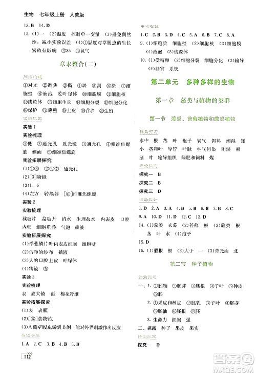 湖南教育出版社2024年秋学法大视野七年级生物上册人教版答案