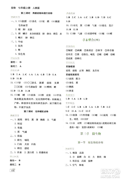 湖南教育出版社2024年秋学法大视野七年级生物上册人教版答案