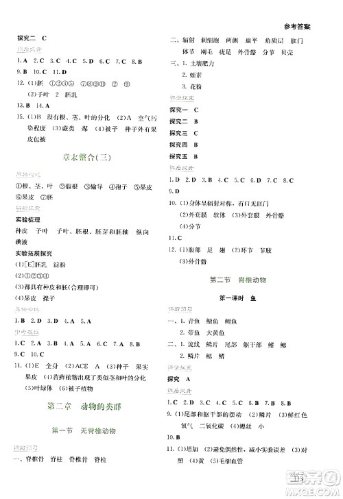 湖南教育出版社2024年秋学法大视野七年级生物上册人教版答案