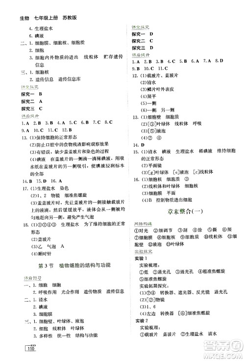 湖南教育出版社2024年秋学法大视野七年级生物上册苏教版答案