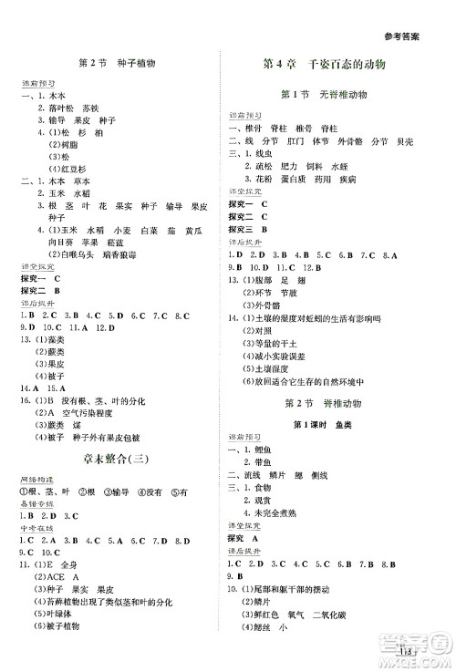 湖南教育出版社2024年秋学法大视野七年级生物上册苏教版答案