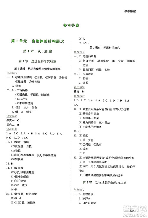 湖南教育出版社2024年秋学法大视野七年级生物上册苏教版答案