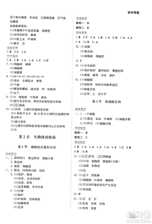 湖南教育出版社2024年秋学法大视野七年级生物上册苏教版答案