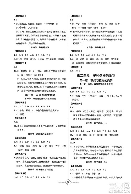 湖南教育出版社2024年秋学法大视野七年级生物上册人教版长沙专版答案