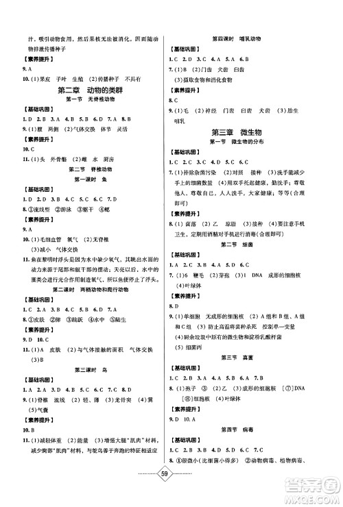 湖南教育出版社2024年秋学法大视野七年级生物上册人教版长沙专版答案