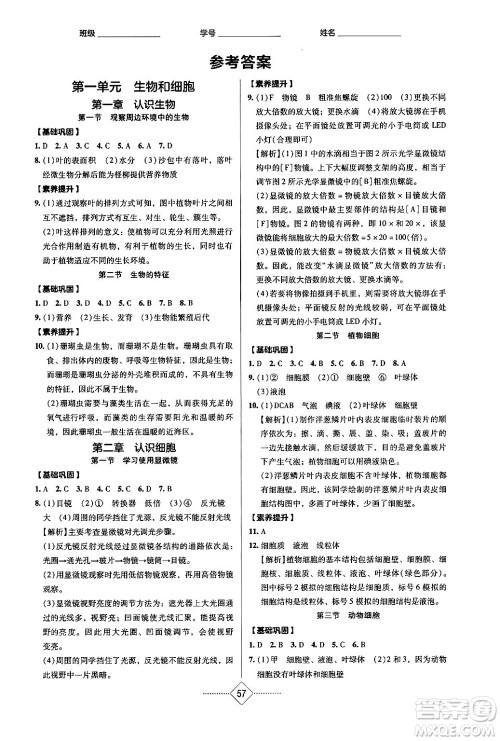 湖南教育出版社2024年秋学法大视野七年级生物上册人教版长沙专版答案