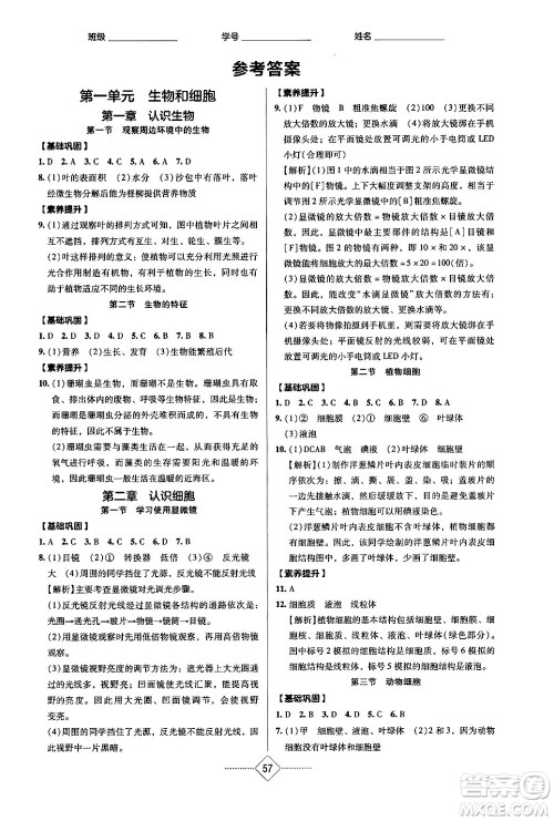 湖南教育出版社2024年秋学法大视野七年级生物上册人教版长沙专版答案 湖南教育出版社2024年秋学法大视野七年级生物上册人教版长沙专版答案