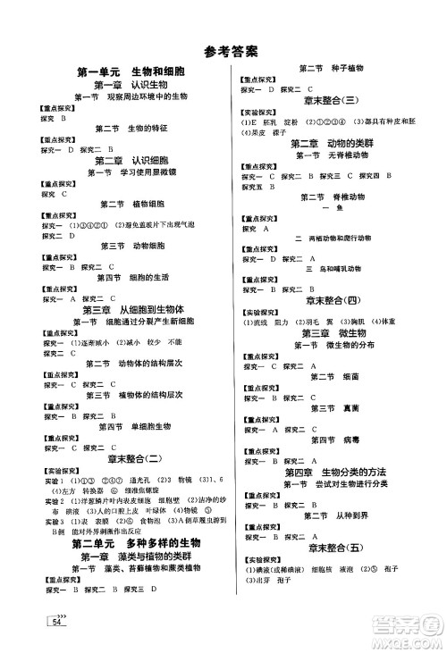 湖南教育出版社2024年秋学法大视野七年级生物上册人教版长沙专版答案