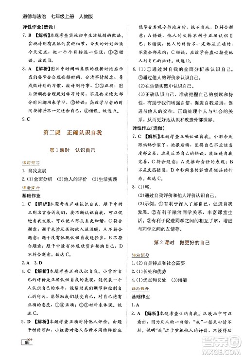 湖南教育出版社2024年秋学法大视野七年级道德与法治上册人教版答案