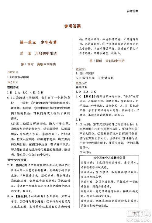 湖南教育出版社2024年秋学法大视野七年级道德与法治上册人教版答案