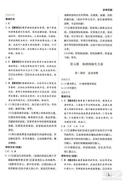 湖南教育出版社2024年秋学法大视野七年级道德与法治上册人教版答案 湖南教育出版社2024年秋学法大视野七年级道德与法治上册人教版答案