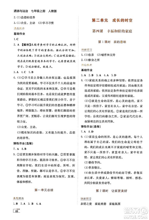 湖南教育出版社2024年秋学法大视野七年级道德与法治上册人教版答案