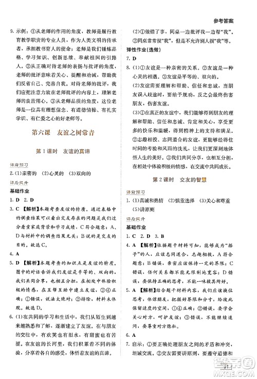 湖南教育出版社2024年秋学法大视野七年级道德与法治上册人教版答案