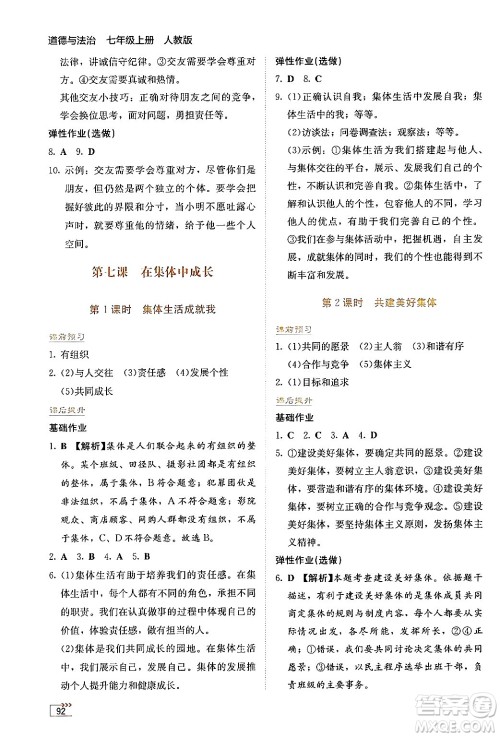 湖南教育出版社2024年秋学法大视野七年级道德与法治上册人教版答案