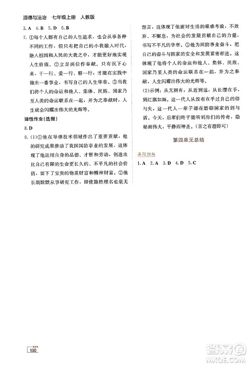 湖南教育出版社2024年秋学法大视野七年级道德与法治上册人教版答案