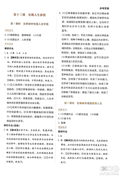 湖南教育出版社2024年秋学法大视野七年级道德与法治上册人教版答案
