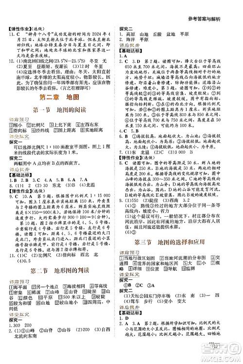 湖南教育出版社2024年秋学法大视野七年级地理上册人教版答案