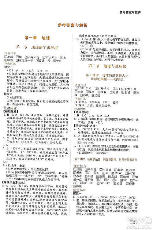湖南教育出版社2024年秋学法大视野七年级地理上册人教版答案 湖南教育出版社2024年秋学法大视野七年级地理上册人教版答案