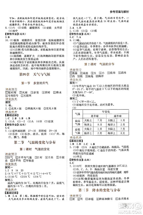 湖南教育出版社2024年秋学法大视野七年级地理上册人教版答案