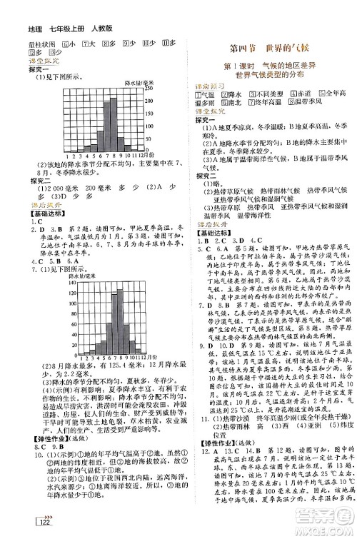 湖南教育出版社2024年秋学法大视野七年级地理上册人教版答案