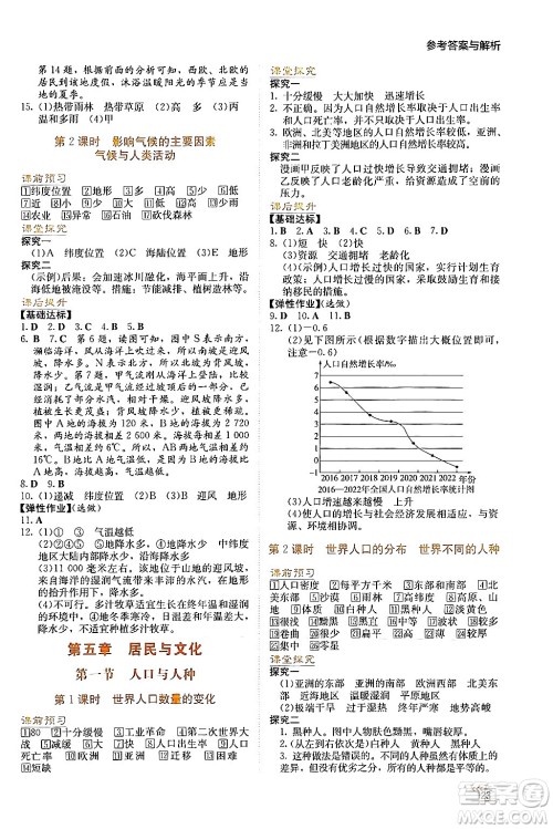 湖南教育出版社2024年秋学法大视野七年级地理上册人教版答案