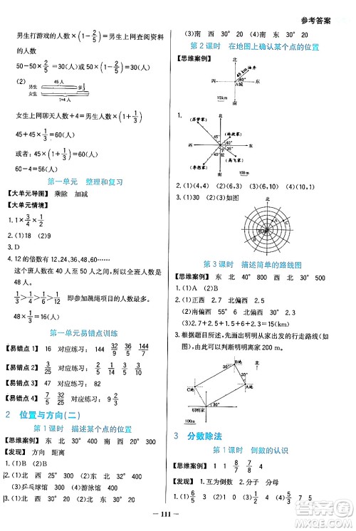 湖南教育出版社2024年秋学法大视野六年级数学上册人教版答案