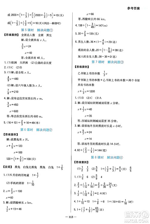 湖南教育出版社2024年秋学法大视野六年级数学上册人教版答案