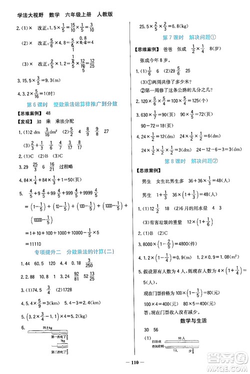 湖南教育出版社2024年秋学法大视野六年级数学上册人教版答案