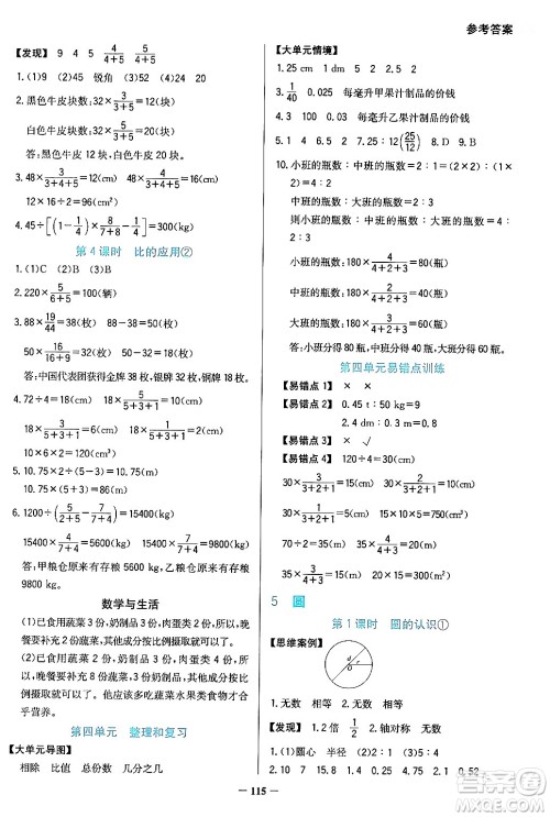 湖南教育出版社2024年秋学法大视野六年级数学上册人教版答案