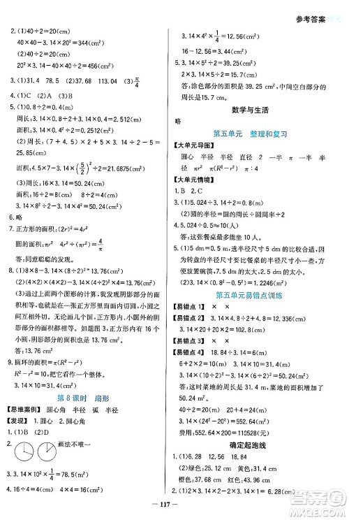 湖南教育出版社2024年秋学法大视野六年级数学上册人教版答案