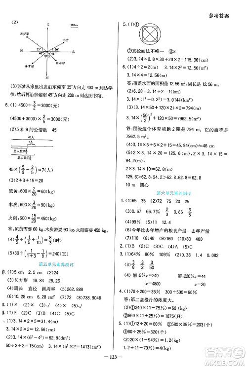 湖南教育出版社2024年秋学法大视野六年级数学上册人教版答案