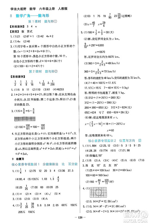 湖南教育出版社2024年秋学法大视野六年级数学上册人教版答案