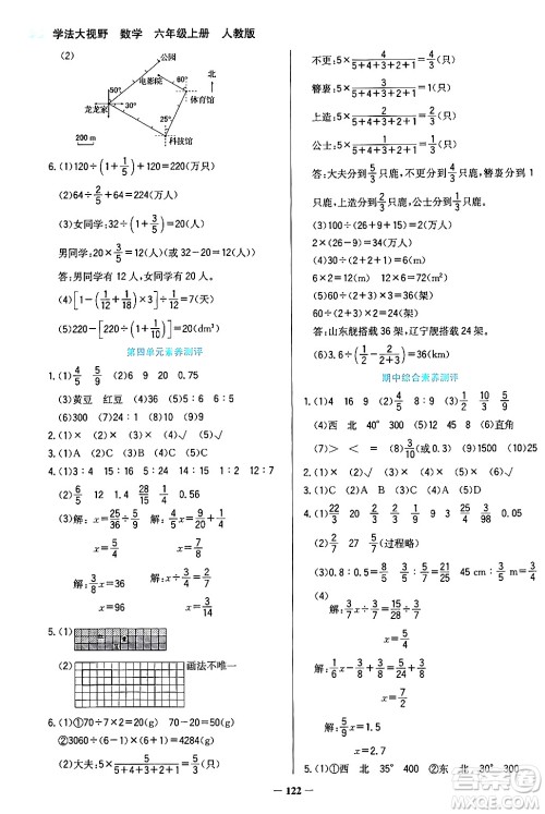 湖南教育出版社2024年秋学法大视野六年级数学上册人教版答案