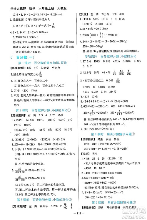 湖南教育出版社2024年秋学法大视野六年级数学上册人教版答案